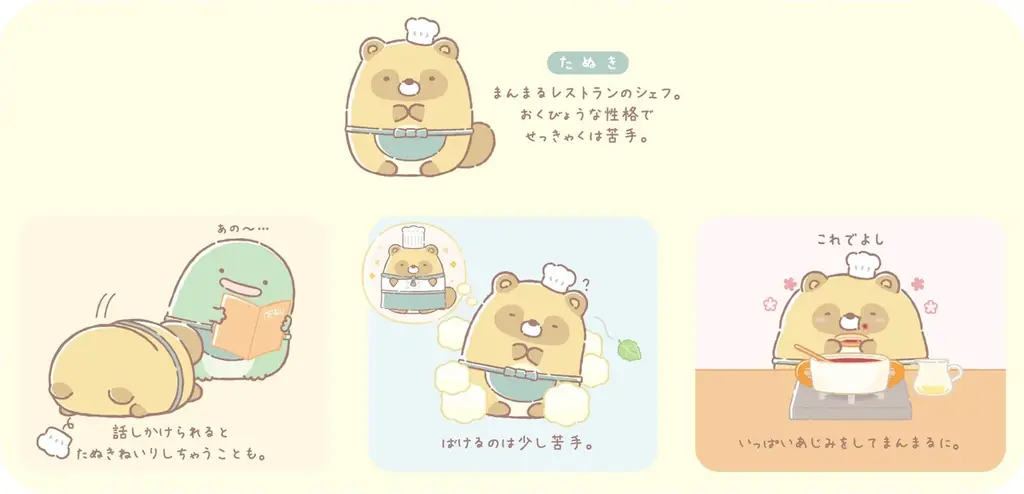 おなかいっぱい食べてすみっコたちがまんまるになっちゃった？！　すみっコぐらし新テーマ『たぬきのまんまるレストラン』2月頃新発売！ 画像 2