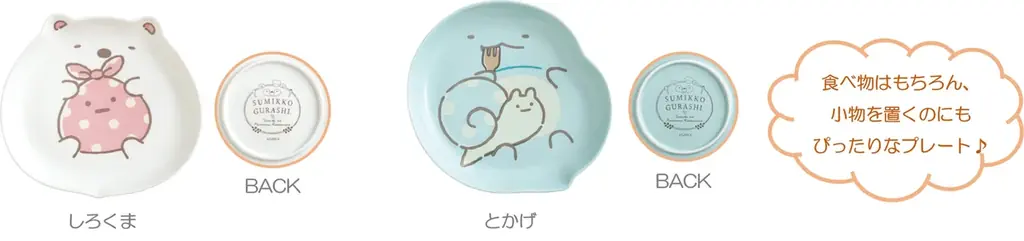 おなかいっぱい食べてすみっコたちがまんまるになっちゃった？！　すみっコぐらし新テーマ『たぬきのまんまるレストラン』2月頃新発売！ 画像 21