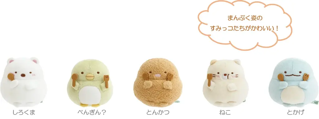 おなかいっぱい食べてすみっコたちがまんまるになっちゃった？！　すみっコぐらし新テーマ『たぬきのまんまるレストラン』2月頃新発売！ 画像 22
