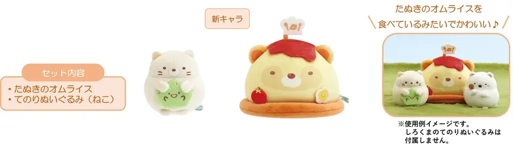 おなかいっぱい食べてすみっコたちがまんまるになっちゃった？！　すみっコぐらし新テーマ『たぬきのまんまるレストラン』2月頃新発売！ 画像 24