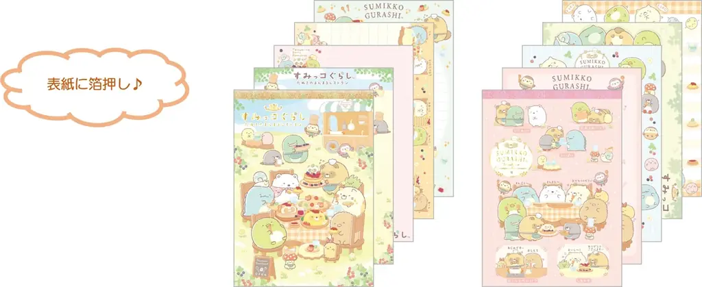 おなかいっぱい食べてすみっコたちがまんまるになっちゃった？！　すみっコぐらし新テーマ『たぬきのまんまるレストラン』2月頃新発売！ 画像 4