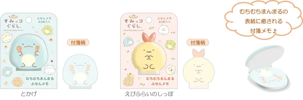 おなかいっぱい食べてすみっコたちがまんまるになっちゃった？！　すみっコぐらし新テーマ『たぬきのまんまるレストラン』2月頃新発売！ 画像 6