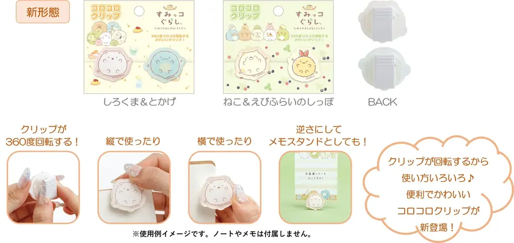 おなかいっぱい食べてすみっコたちがまんまるになっちゃった？！　すみっコぐらし新テーマ『たぬきのまんまるレストラン』2月頃新発売！ 画像 9