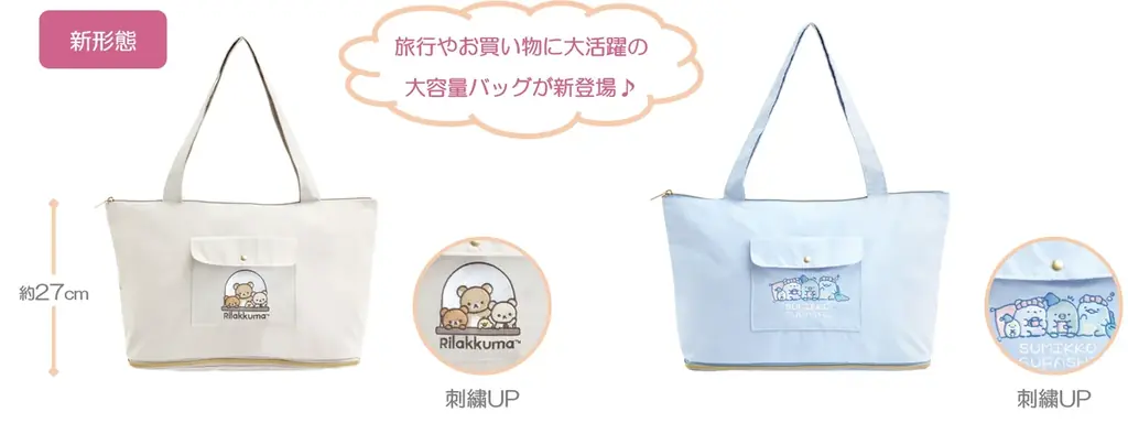 「リラックマ」「すみっコぐらし」のトラベルシリーズが登場！　旅行がもっと楽しくなる！機能もかわいさも兼ね備えたトラベル雑貨が大集合　～２月頃発売予定～ 画像 2