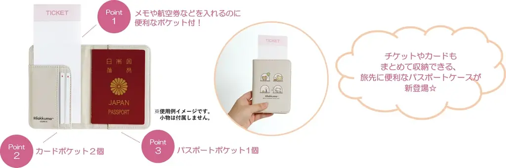 「リラックマ」「すみっコぐらし」のトラベルシリーズが登場！　旅行がもっと楽しくなる！機能もかわいさも兼ね備えたトラベル雑貨が大集合　～２月頃発売予定～ 画像 5