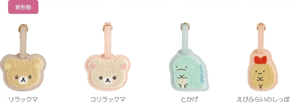 「リラックマ」「すみっコぐらし」のトラベルシリーズが登場！　旅行がもっと楽しくなる！機能もかわいさも兼ね備えたトラベル雑貨が大集合　～２月頃発売予定～ 画像 6