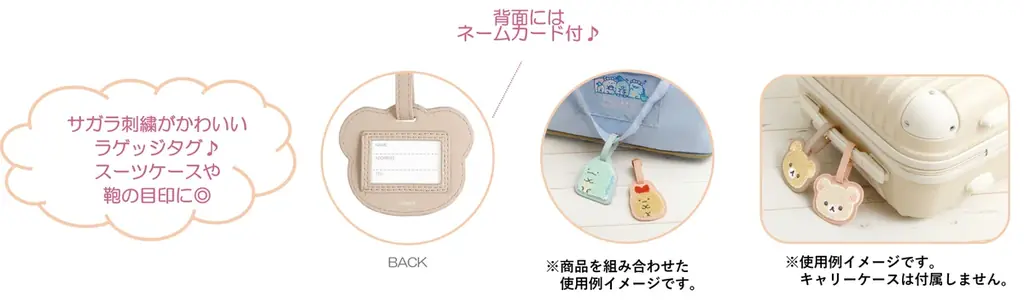 「リラックマ」「すみっコぐらし」のトラベルシリーズが登場！　旅行がもっと楽しくなる！機能もかわいさも兼ね備えたトラベル雑貨が大集合　～２月頃発売予定～ 画像 7