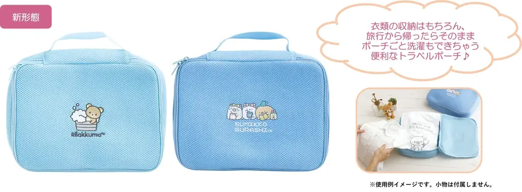 「リラックマ」「すみっコぐらし」のトラベルシリーズが登場！　旅行がもっと楽しくなる！機能もかわいさも兼ね備えたトラベル雑貨が大集合　～２月頃発売予定～ 画像 8
