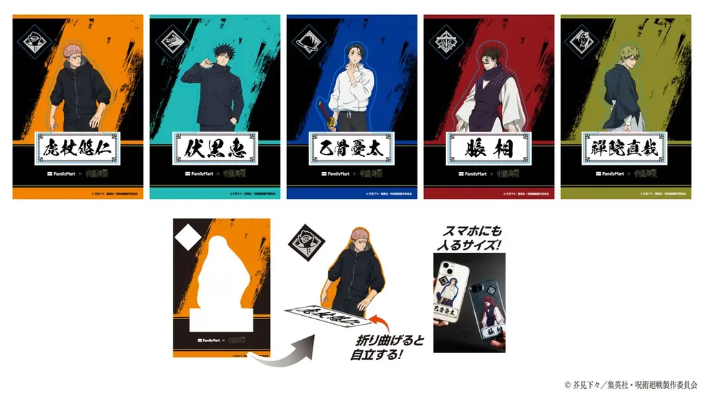 アニメ『呪術廻戦』コラボキャンペーン「ファミマの総則(ルール)」を1月13日（火）より開催！ 『死滅回游』コラボ商品の発売や串もの袋も期間限定で『死滅回游』仕様に！ 画像 12