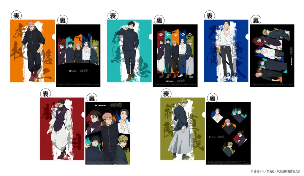 アニメ『呪術廻戦』コラボキャンペーン「ファミマの総則(ルール)」を1月13日（火）より開催！ 『死滅回游』コラボ商品の発売や串もの袋も期間限定で『死滅回游』仕様に！ 画像 13