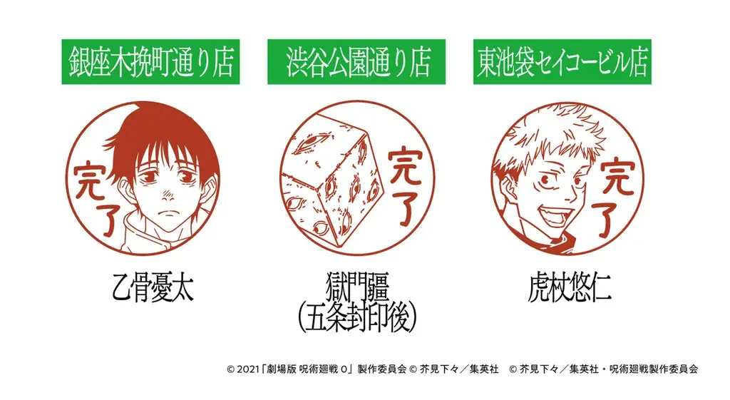 アニメ『呪術廻戦』コラボキャンペーン「ファミマの総則(ルール)」を1月13日（火）より開催！ 『死滅回游』コラボ商品の発売や串もの袋も期間限定で『死滅回游』仕様に！ 画像 21