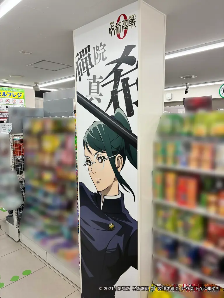 アニメ『呪術廻戦』コラボキャンペーン「ファミマの総則(ルール)」を1月13日（火）より開催！ 『死滅回游』コラボ商品の発売や串もの袋も期間限定で『死滅回游』仕様に！ 画像 24