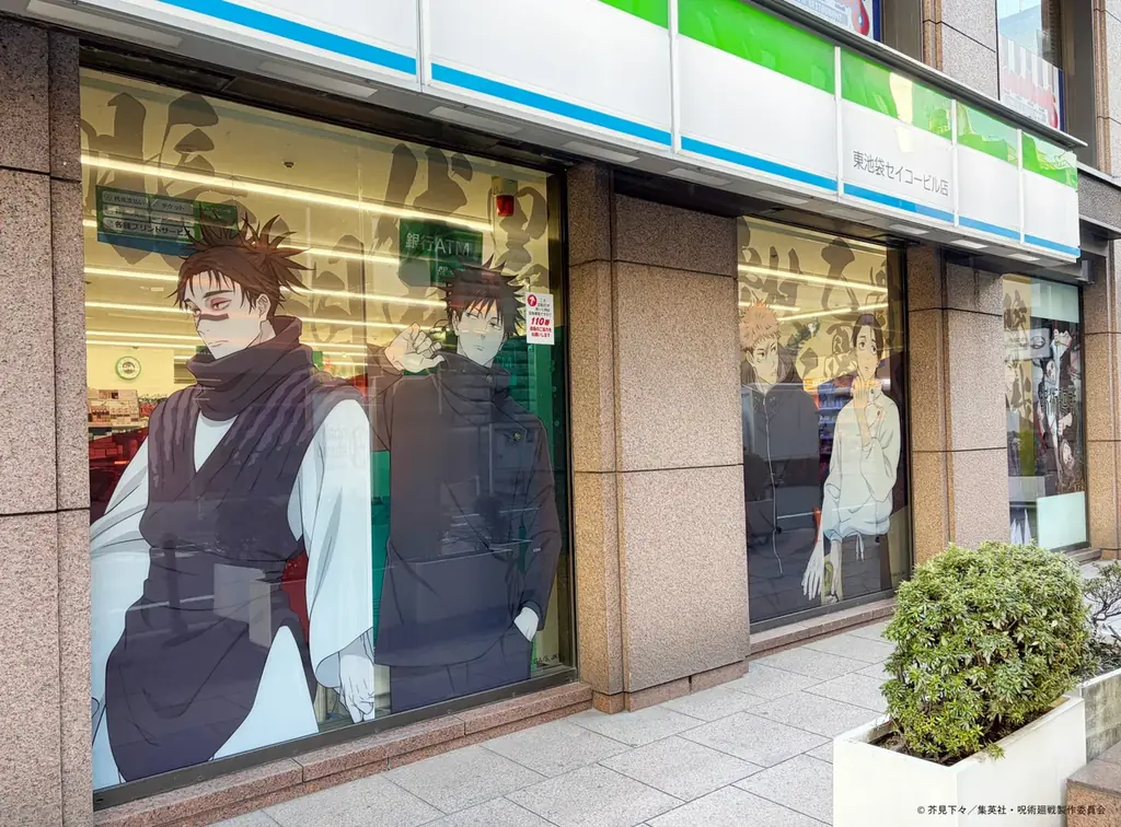 アニメ『呪術廻戦』コラボキャンペーン「ファミマの総則(ルール)」を1月13日（火）より開催！ 『死滅回游』コラボ商品の発売や串もの袋も期間限定で『死滅回游』仕様に！ 画像 27