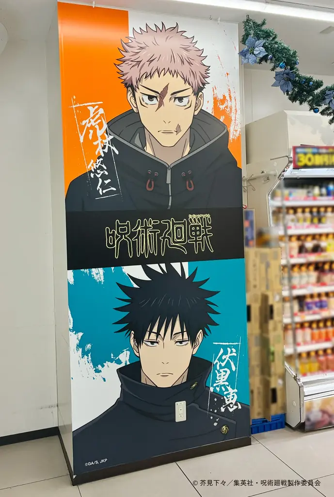 アニメ『呪術廻戦』コラボキャンペーン「ファミマの総則(ルール)」を1月13日（火）より開催！ 『死滅回游』コラボ商品の発売や串もの袋も期間限定で『死滅回游』仕様に！ 画像 28