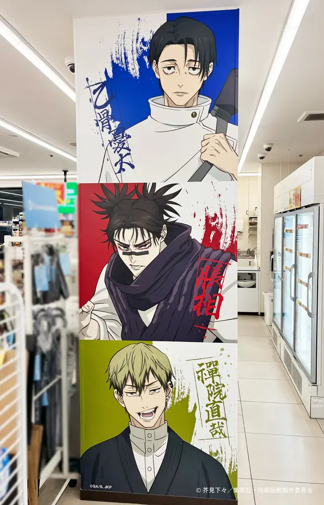 アニメ『呪術廻戦』コラボキャンペーン「ファミマの総則(ルール)」を1月13日（火）より開催！ 『死滅回游』コラボ商品の発売や串もの袋も期間限定で『死滅回游』仕様に！ 画像 29