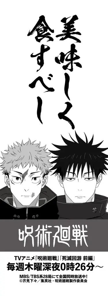 アニメ『呪術廻戦』コラボキャンペーン「ファミマの総則(ルール)」を1月13日（火）より開催！ 『死滅回游』コラボ商品の発売や串もの袋も期間限定で『死滅回游』仕様に！ 画像 6