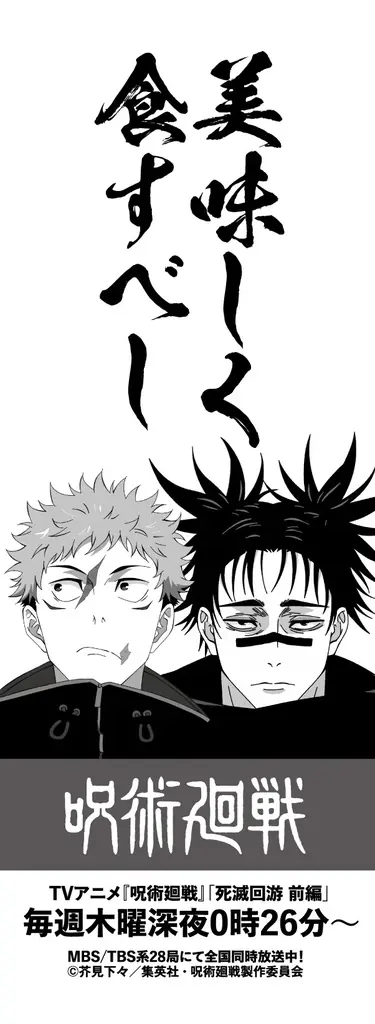 アニメ『呪術廻戦』コラボキャンペーン「ファミマの総則(ルール)」を1月13日（火）より開催！ 『死滅回游』コラボ商品の発売や串もの袋も期間限定で『死滅回游』仕様に！ 画像 7