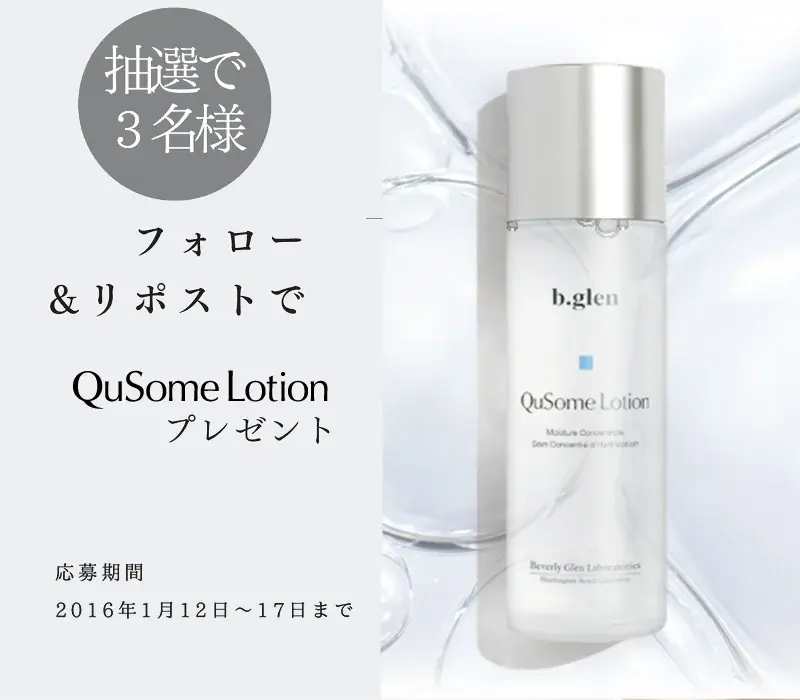 新成人の輝く未来を応援！「未来の肌へのメッセージ」で繋ぐX キャンペーン開催理想の肌へ導く「QuSome ローション」を抽選でプレゼント 画像 1