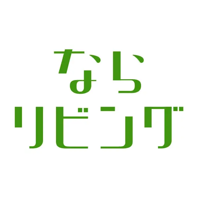 年始恒例・奈良の豪華賞品が当たるチャンス！「ならリビング」と「奈良新聞デジタル」コラボ企画＜新年お年玉開運プレゼント特集2026＞実施のお知らせ 画像 18