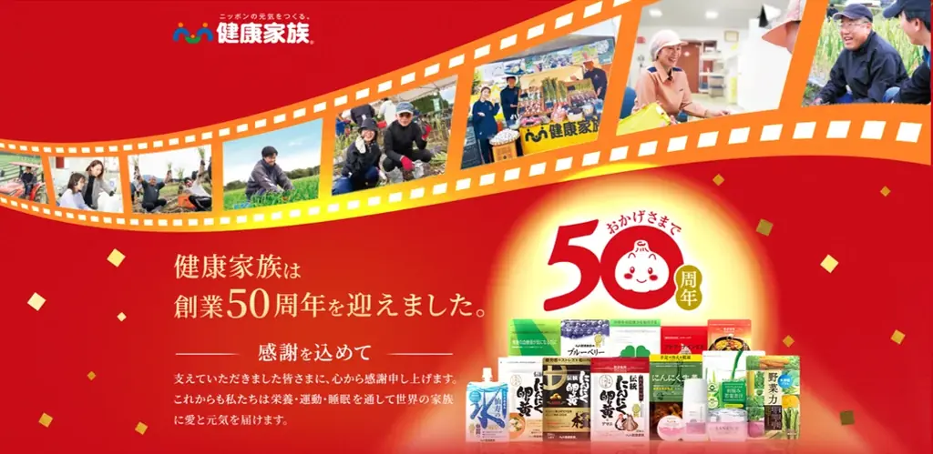 創業50周年記念キャンペーン