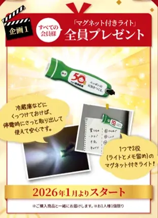 健康家族は2026年1月25日に創業50周年を迎えます 画像 3