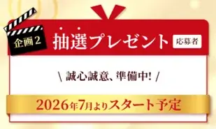 健康家族は2026年1月25日に創業50周年を迎えます 画像 4