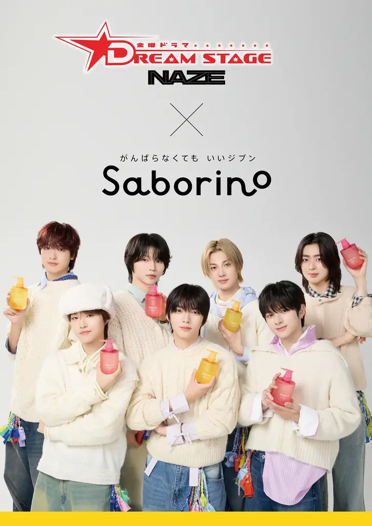 サボリーノ×NAZE初コラボ　1月16日から特典企画続々