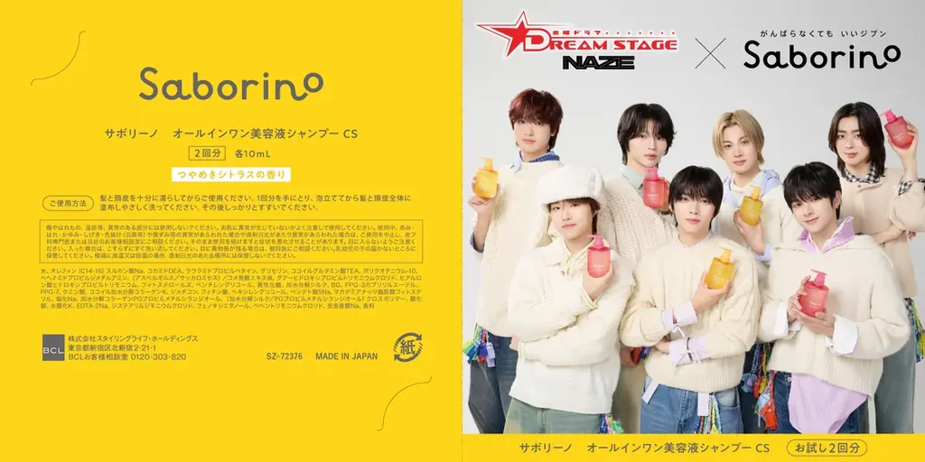 タイパコスメ「サボリーノ」とTBS系金曜ドラマ『DREAM STAGE』出演のボーイズグループ・NAZEが初コラボ！コラボスペシャル企画を順次実施予定！ 画像 9