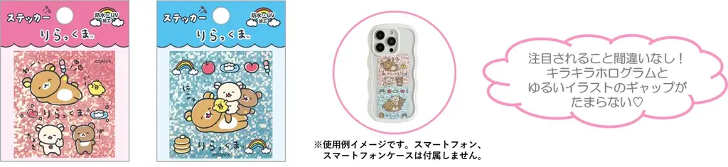 ゆるいラフタッチが特徴の『ゆるゆるぽかぽか』シリーズに、コリラックマ・キイロイトリ・チャイロイコグマが仲間入り！　リラックマ『ゆるゆるぽかぽか』テーマの新商品、2月頃より発売予定 画像 7