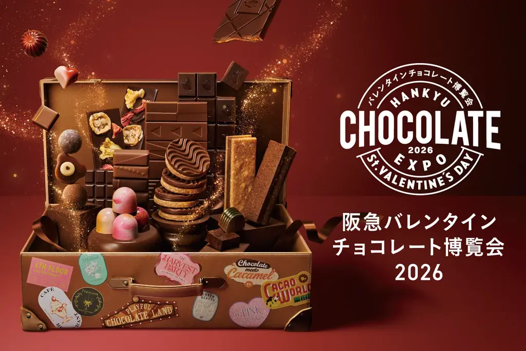 【阪急うめだ本店】＜第1弾＞国内最大級のチョコレートの祭典「バレンタインチョコレート博覧会2026」1月21日（水）～いよいよ開幕！＜前半編＞ 画像 1