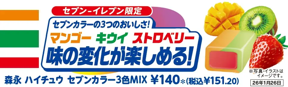 ハイチュウ セブンカラー発売