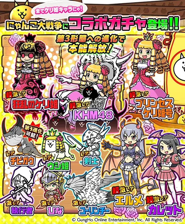 『ケリ姫スイーツ』×『にゃんこ大戦争』期間限定コラボイベント開催に関するお知らせ 画像 2