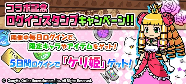 『ケリ姫スイーツ』×『にゃんこ大戦争』期間限定コラボイベント開催に関するお知らせ 画像 5