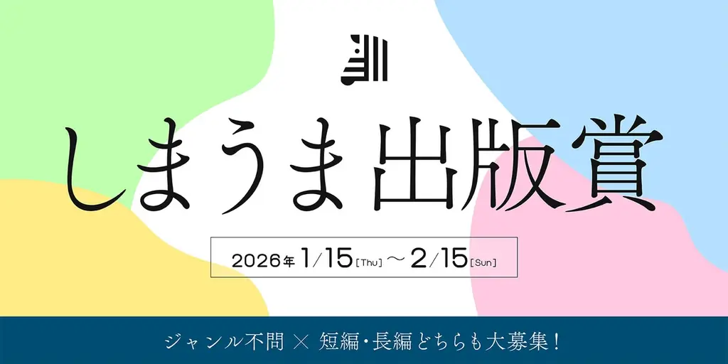 AI搭載小説投稿サイトCaita、しまうまプリントと「しまうま出版賞」を開催。受賞者には賞金と受賞作の本を進呈！ 画像 1