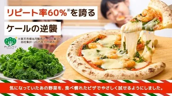 規格外ケールピザ発売