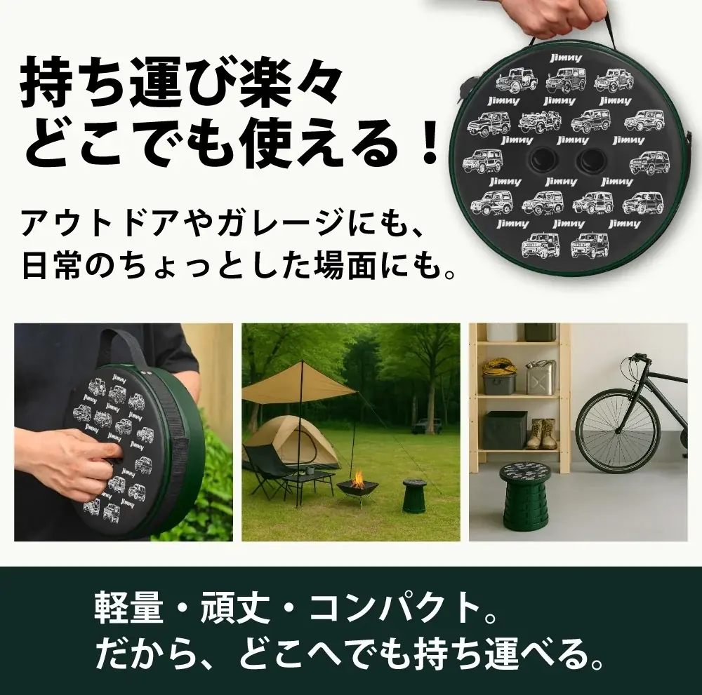 歴代ジムニーが並ぶデザイン！折りたたみスツール、東京オートサロン2026で販売！（生産数1000個限定） 画像 4