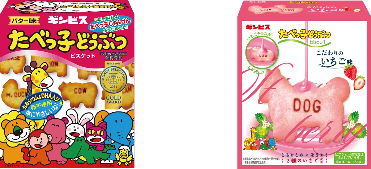 「チョコレートバンク」×「たべっ子どうぶつ」バレンタインシーズンに限定コラボスイーツが誕生！ 画像 4