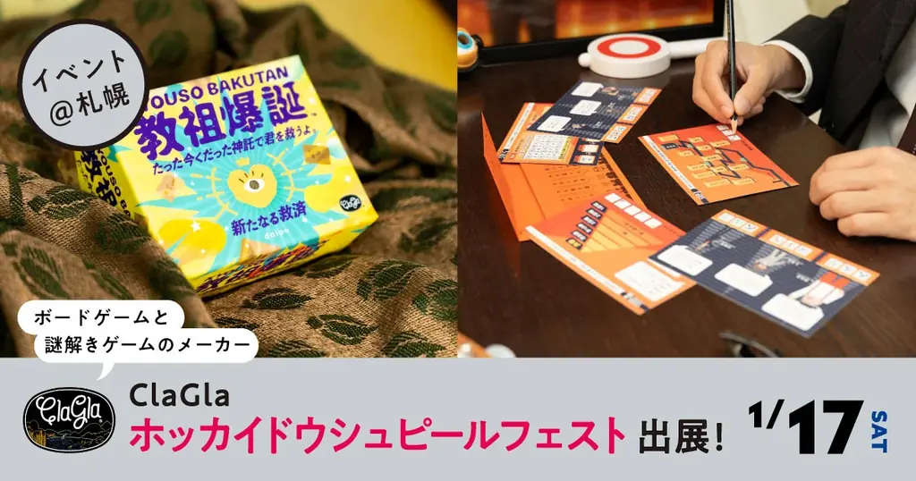 ホッカイドウシュピール3出展