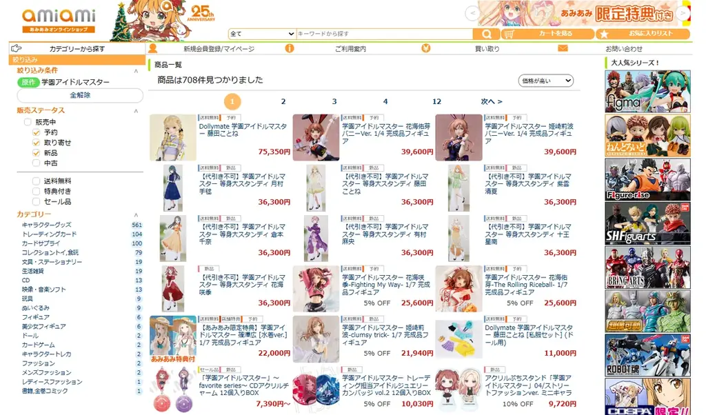 『学園アイドルマスター』より、「藤田ことね」がドールで登場。あみあみにて予約受付中。 画像 12