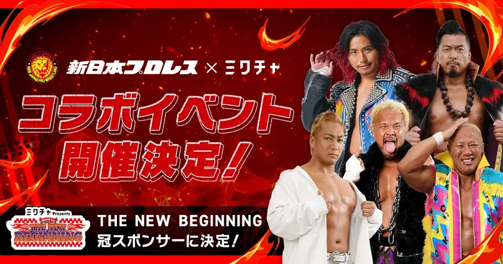 1/19開幕 ミクチャpresentsでプロレス露出企画