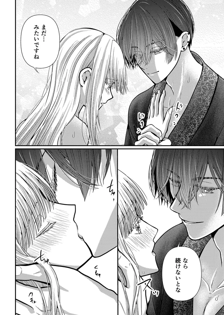 【呪いに縛られた公爵×癒やしの令嬢の契約婚！？】呪われ公爵と甘く淫らな契約婚～癒やしの令嬢はとろける口づけで愛を注ぐ～本日より”第６話”先行配信スタート！｜恋＊COMACHI（大洋図書） 画像 3