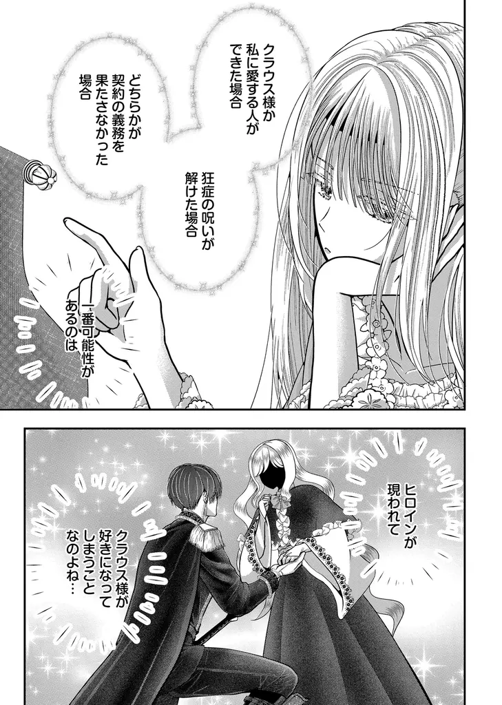 【呪いに縛られた公爵×癒やしの令嬢の契約婚！？】呪われ公爵と甘く淫らな契約婚～癒やしの令嬢はとろける口づけで愛を注ぐ～本日より”第６話”先行配信スタート！｜恋＊COMACHI（大洋図書） 画像 4