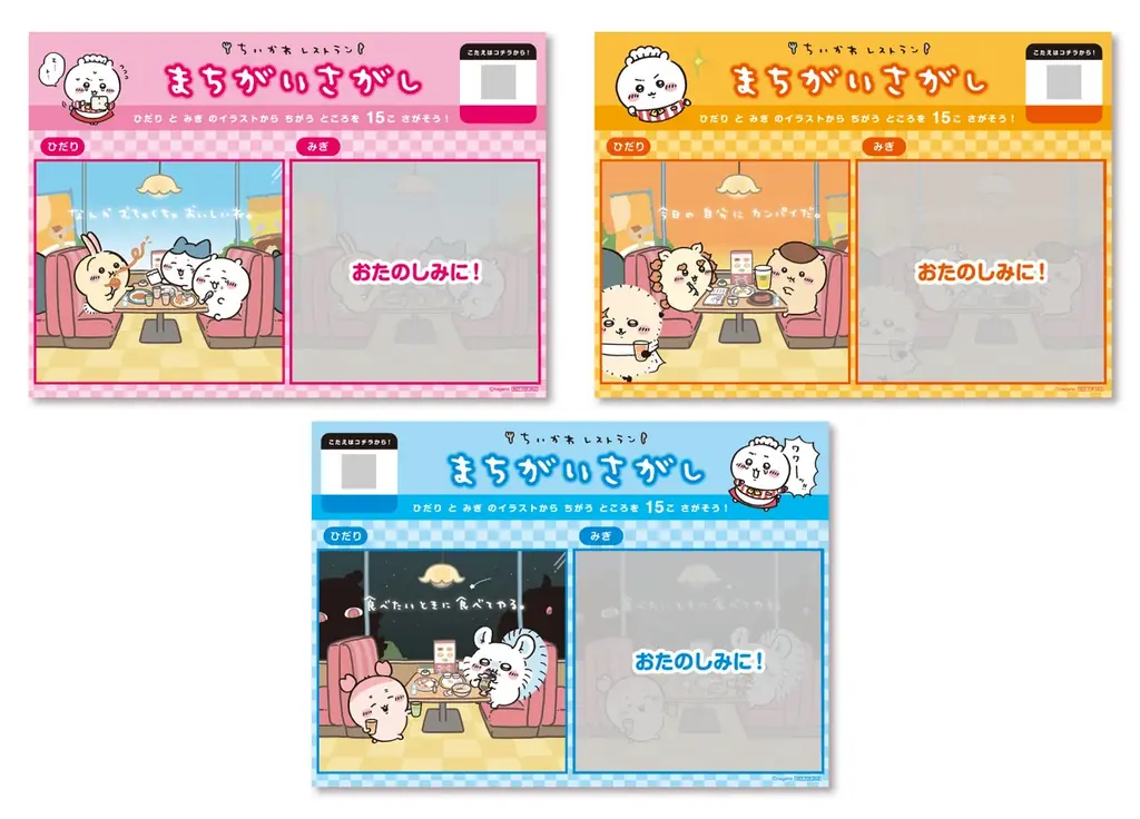 イラストレーター ナガノによる人気作品『ちいかわ』のコラボカフェ“ファミレス”をコンセプトにした常設店「ちいかわレストラン」沖縄PARCO CITY店 2/13（金）グランドオープン!! 画像 17