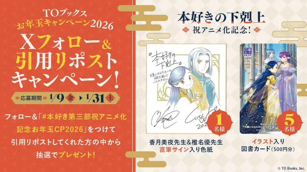 今年も開催！お年玉2大企画！TOブックスお年玉キャンペーン2026 画像 2