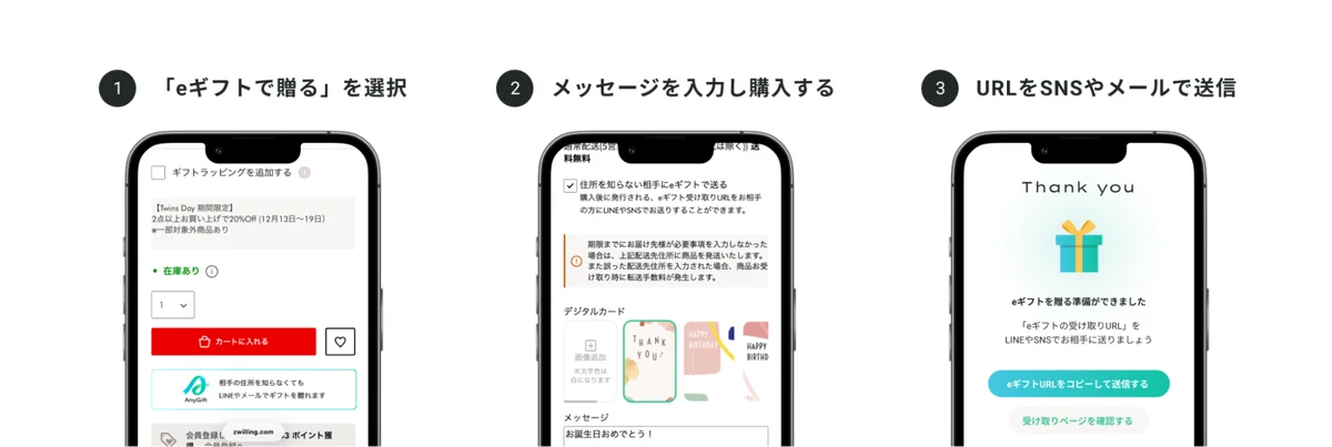 ツヴィリング公式オンラインショップにて、eギフトサービス『AnyGift』を導入 画像 4