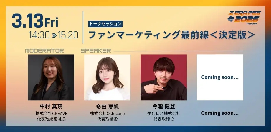 【1/9(金)より申し込み開始】Ｚ世代を中心としたリーダーカンファレンス「Z ERA FES 2026」2026年 3月13日・14日開催 画像 4