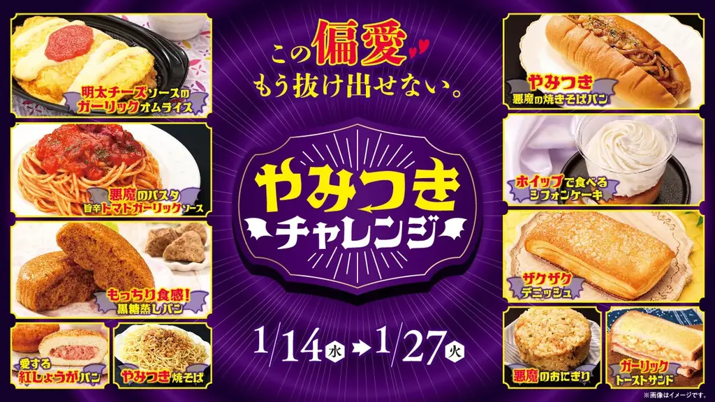 やみつきチャレンジ