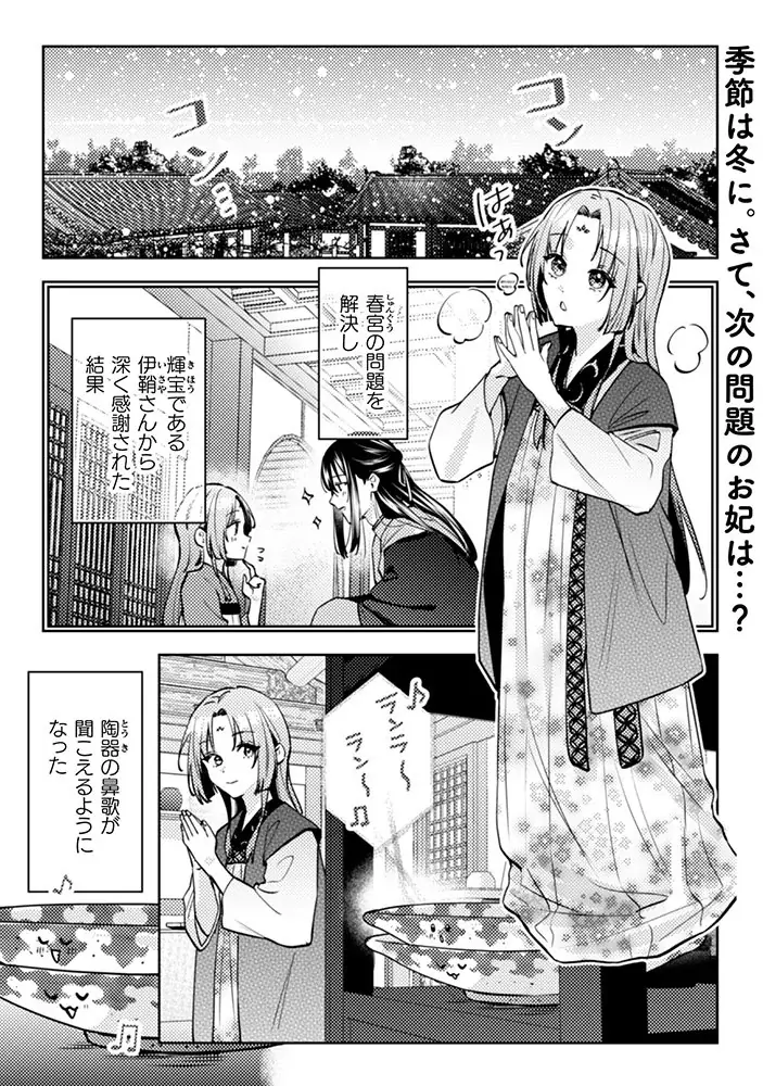 新PV公開【CV：安野希世乃/石川界人】美味しいグルメで後宮の闇を解決！？『七十二候ノ国の後宮薬膳医 ～見習い陶仙女ですが、もふもふ達とお妃様の問題を解決します～』最新第5話も公開！ 画像 2