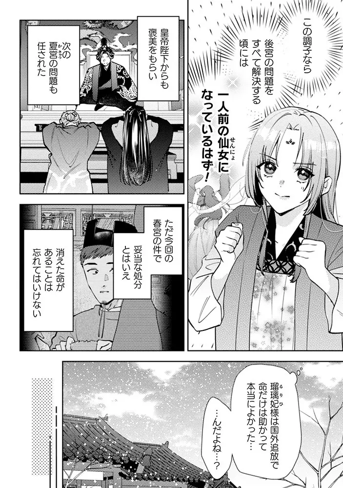 新PV公開【CV：安野希世乃/石川界人】美味しいグルメで後宮の闇を解決！？『七十二候ノ国の後宮薬膳医 ～見習い陶仙女ですが、もふもふ達とお妃様の問題を解決します～』最新第5話も公開！ 画像 3