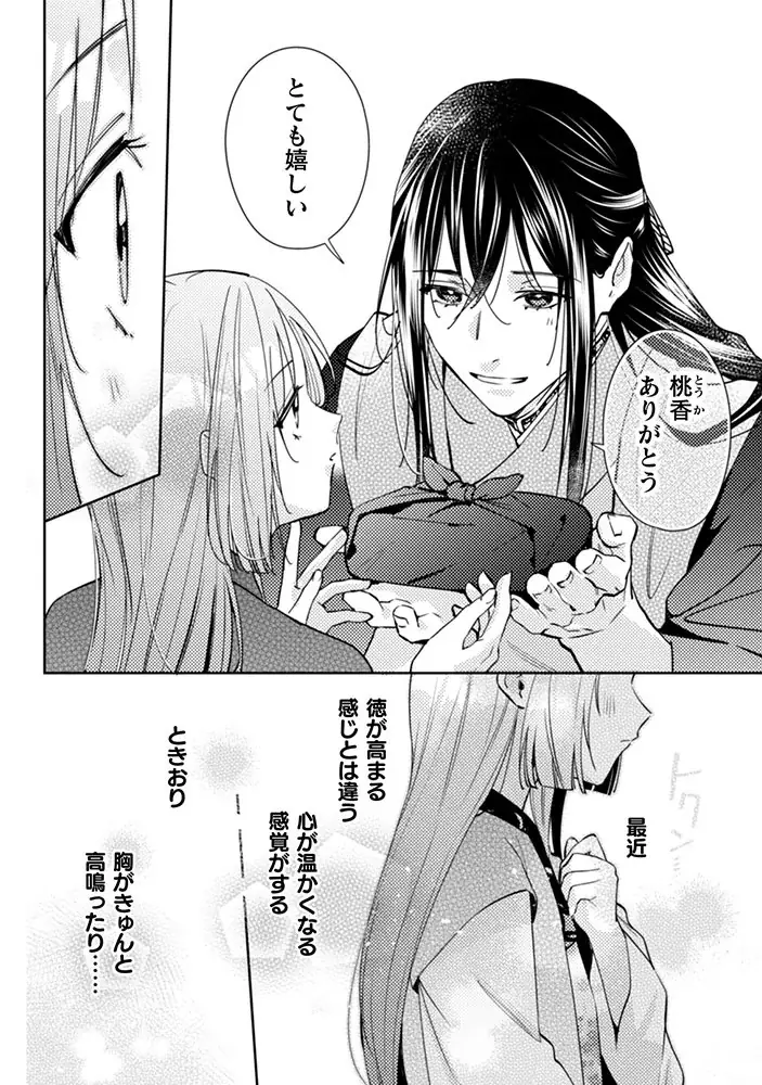 新PV公開【CV：安野希世乃/石川界人】美味しいグルメで後宮の闇を解決！？『七十二候ノ国の後宮薬膳医 ～見習い陶仙女ですが、もふもふ達とお妃様の問題を解決します～』最新第5話も公開！ 画像 5